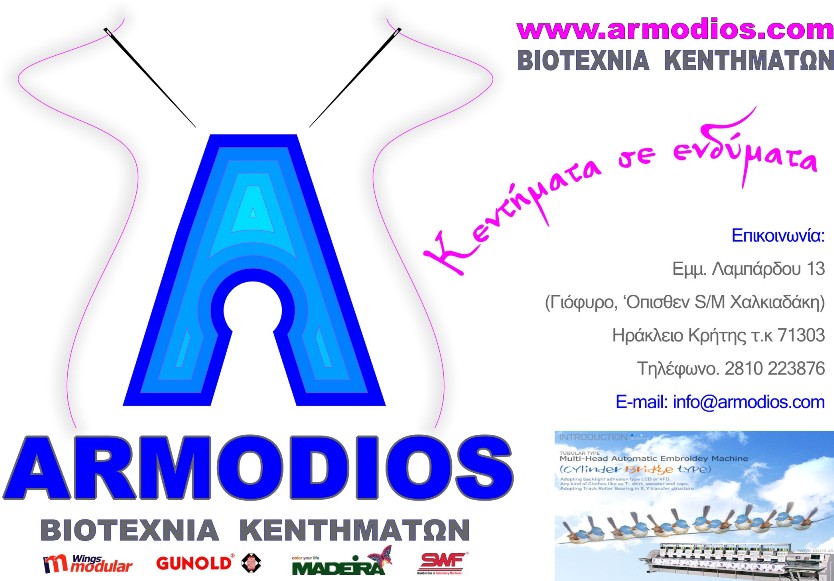 armodios